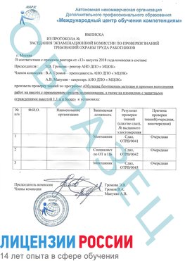 Образец выписки заседания экзаменационной комиссии (Работа на высоте подмащивание) Новомичуринск Обучение работе на высоте